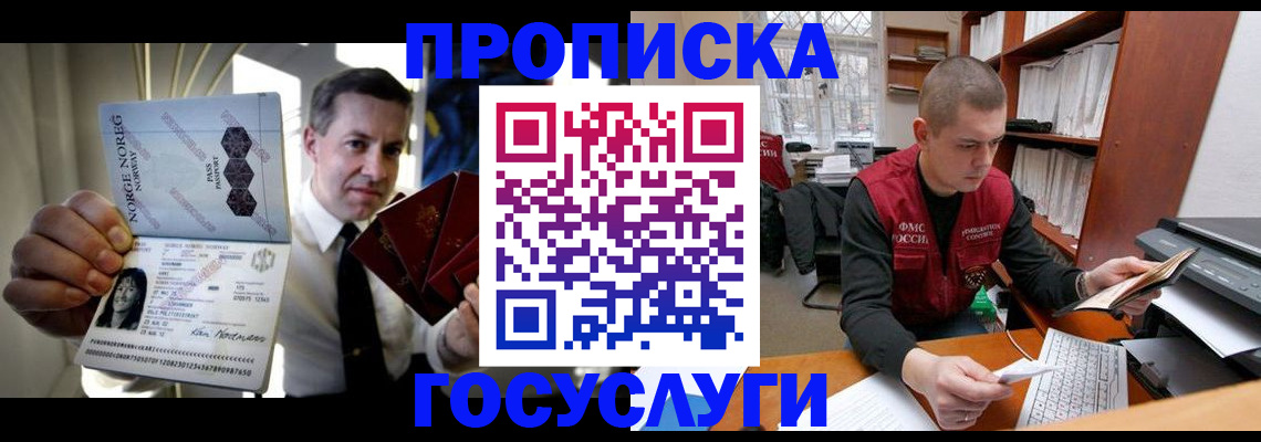 временная регистрация недорого в Орловской области