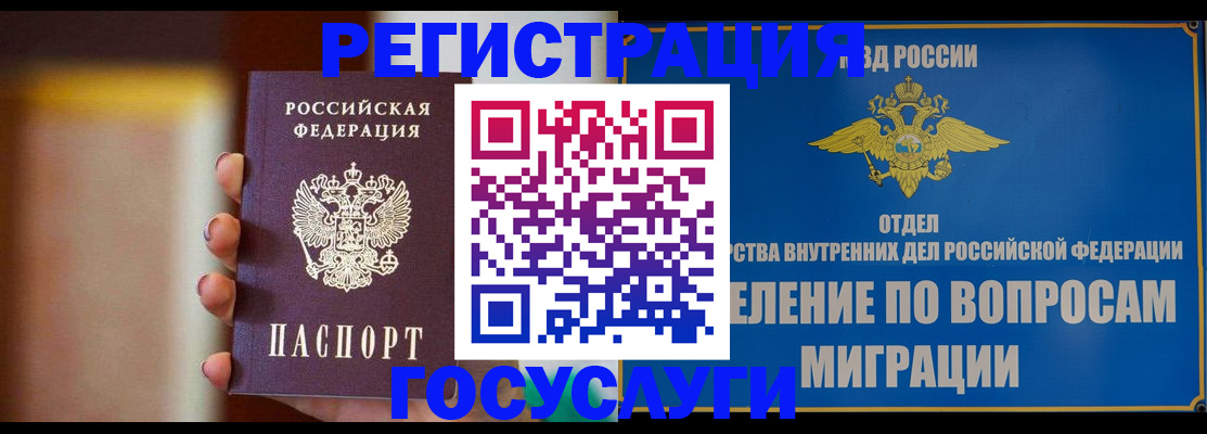 прописка паспорт в Орловской области