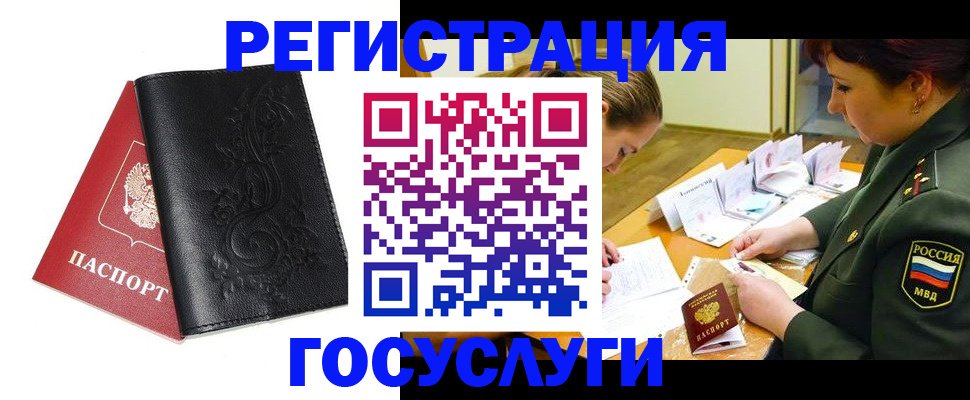 временная регистрация для школы в Орловской области